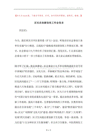 区长在创新创优工作会发言.docx