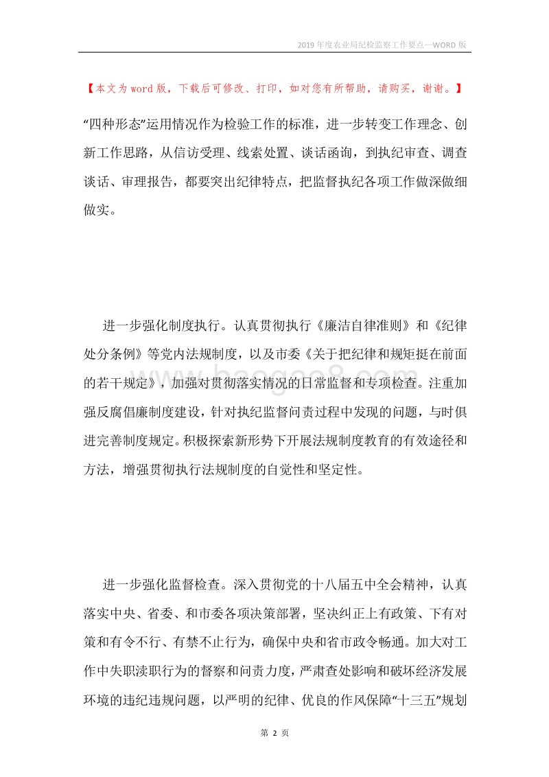 2019年度农业局纪检监察工作要点.docx_第2页