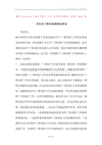 市长在三帮双促调度会讲话.docx
