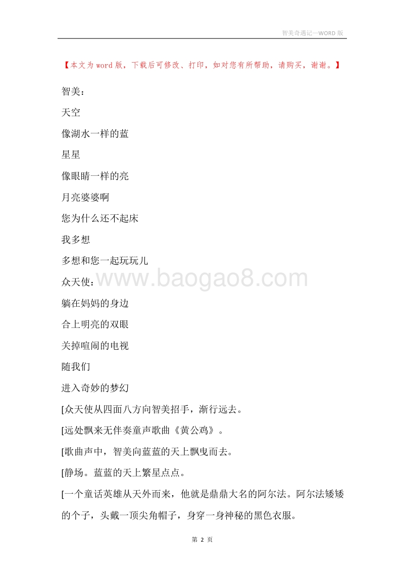 智美奇遇记.docx_第2页