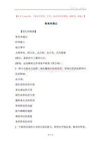 智美奇遇记.docx