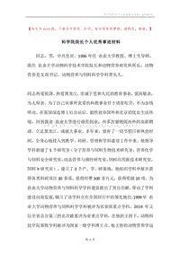 科学院院长个人优秀事迹材料.docx