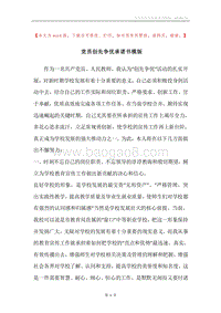 党员创先争优承诺书模版.docx