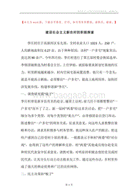 建设社会主义新农村的积极探索.docx
