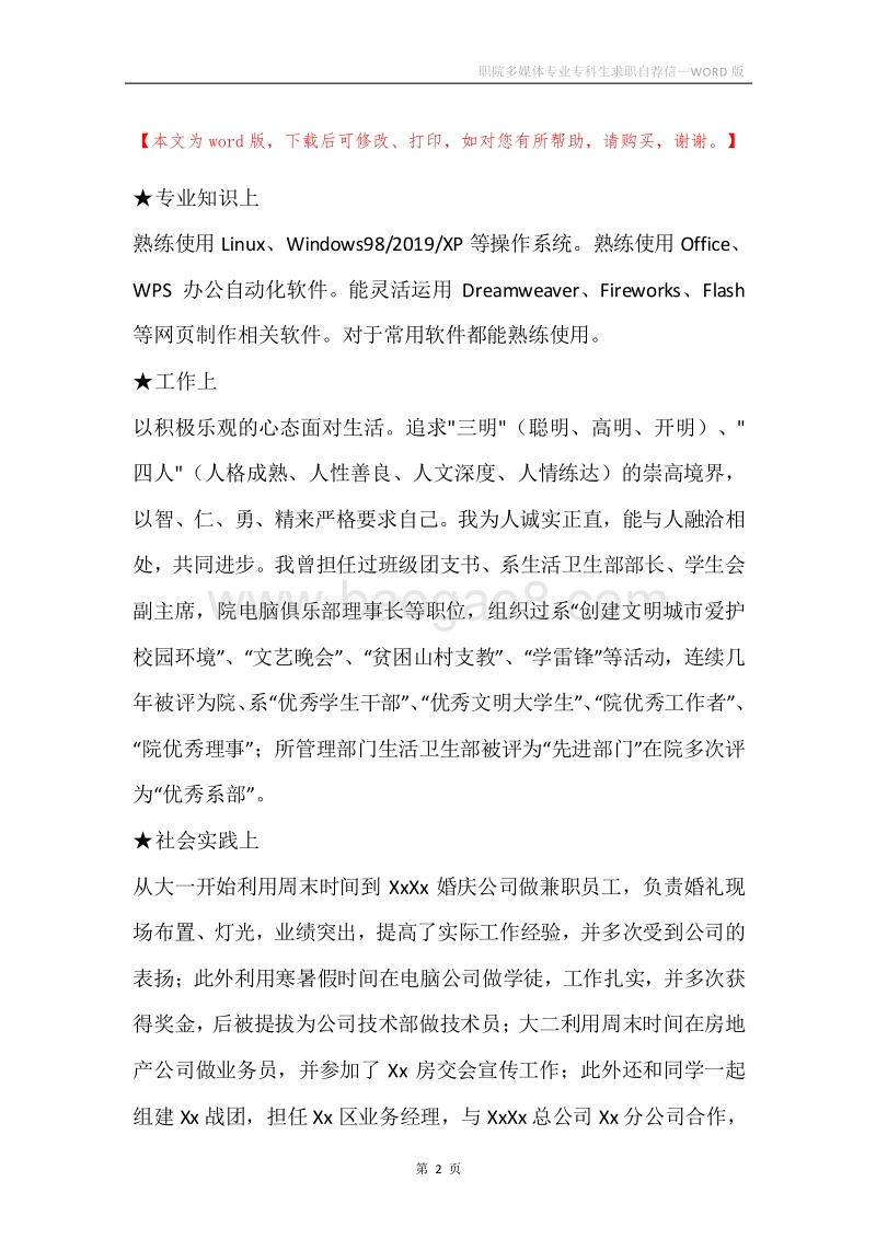 职院多媒体专业专科生求职自荐信.docx_第2页
