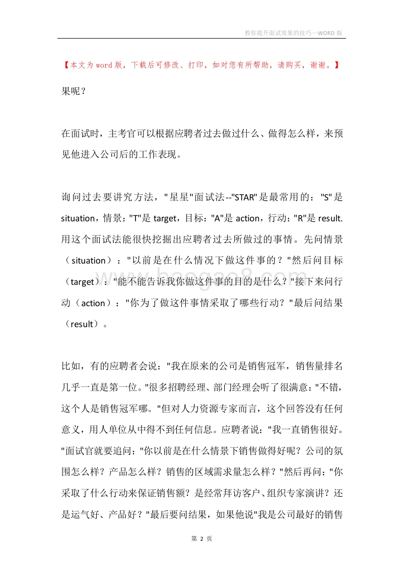 教你提升面试效果的技巧.docx_第2页