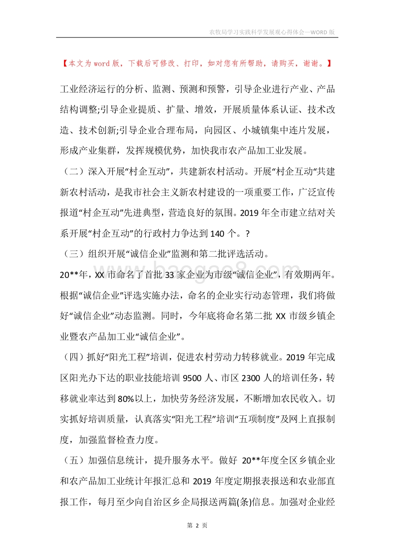 农牧局学习实践科学发展观心得体会.docx_第2页