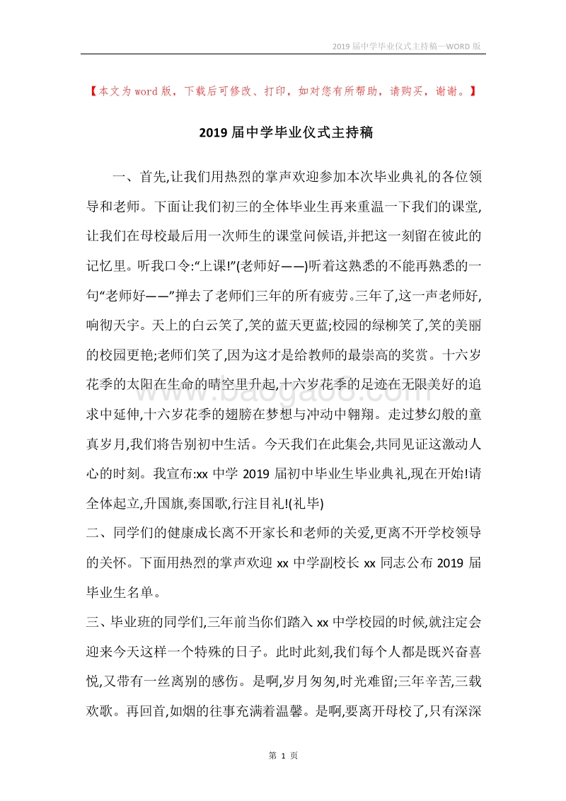 2019届中学毕业仪式主持稿.docx_第1页
