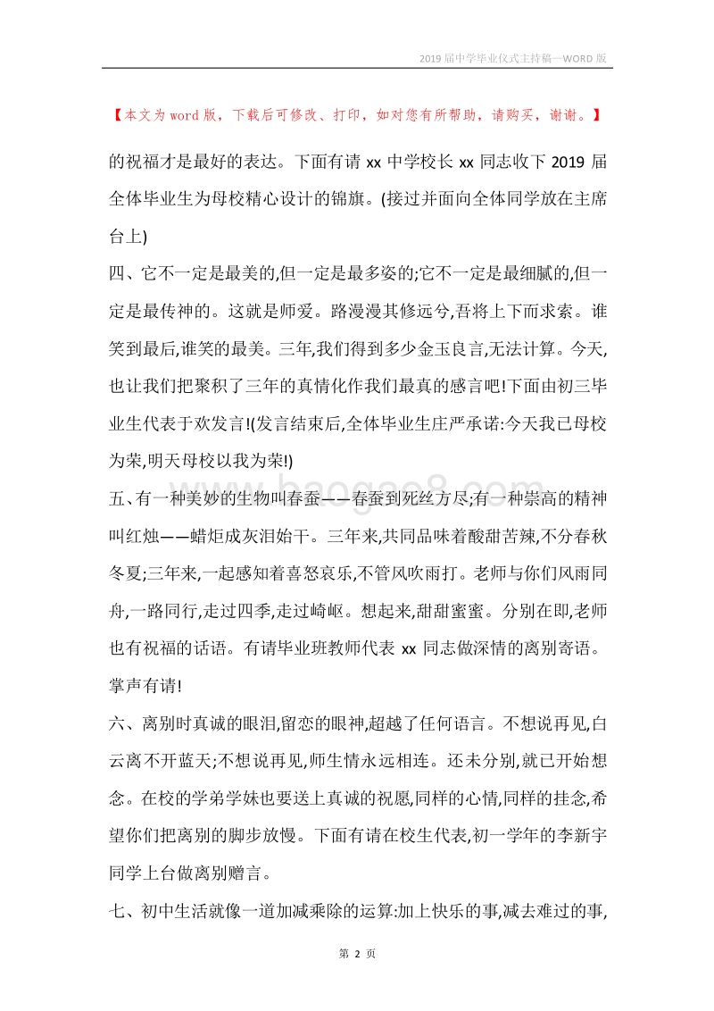 2019届中学毕业仪式主持稿.docx_第2页