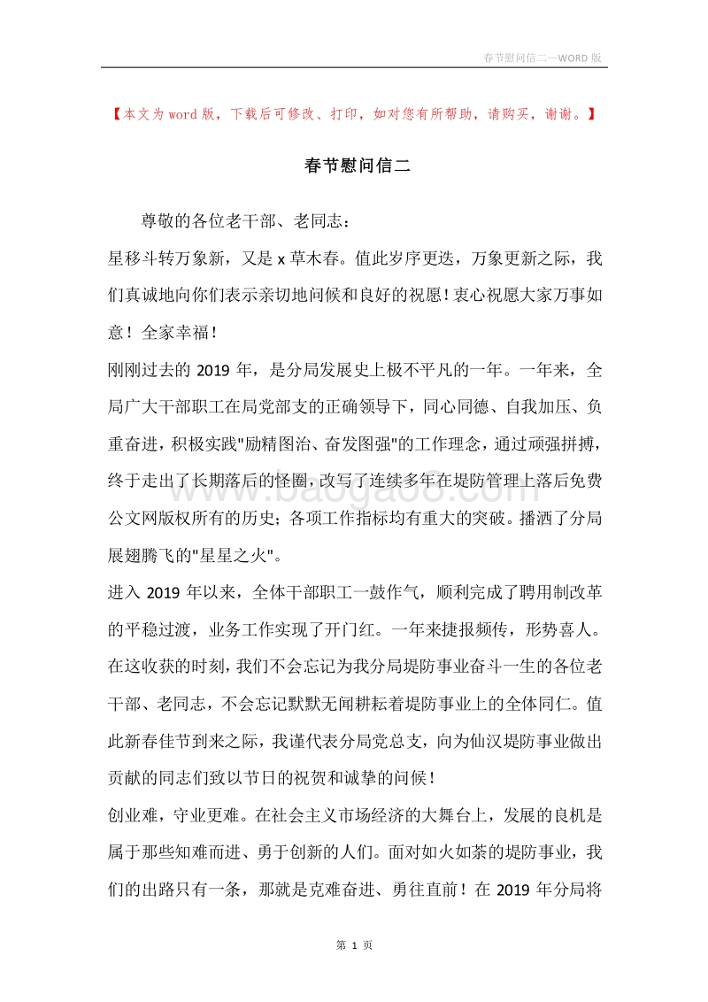 春节慰问信二.docx_第1页