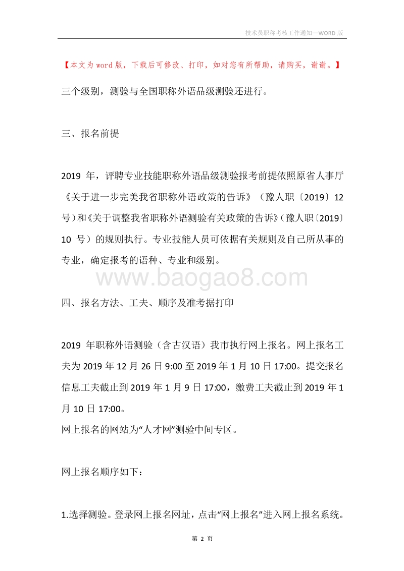 技术员职称考核工作通知.docx_第2页