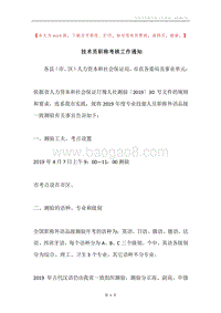 技术员职称考核工作通知.docx