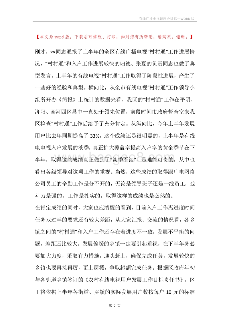 有线广播电视调度会讲话.docx_第2页