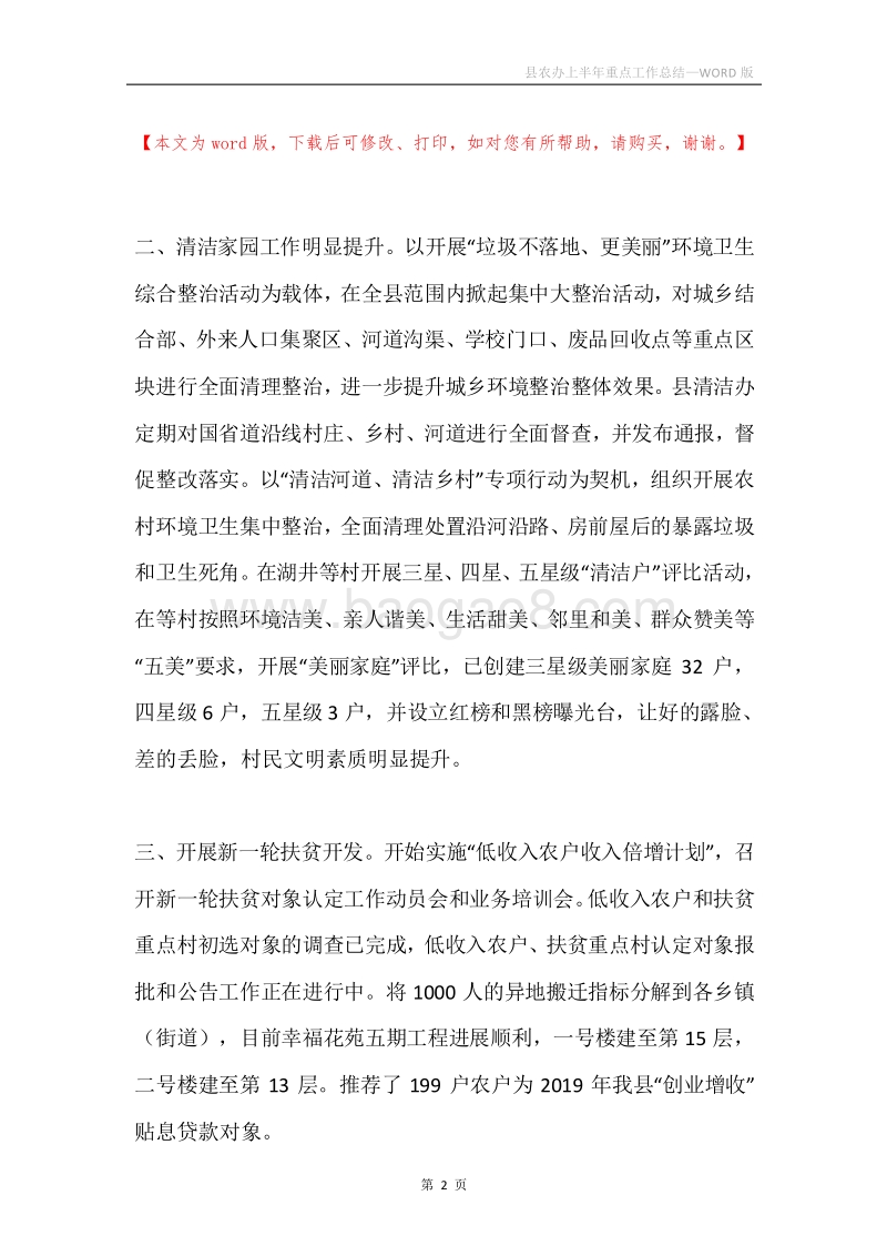 县农办上半年重点工作总结.docx_第2页
