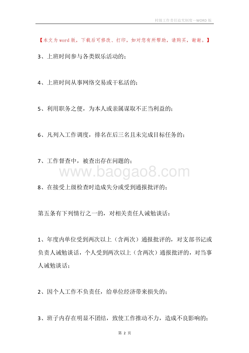 村级工作责任追究制度.docx_第2页