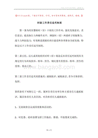 村级工作责任追究制度.docx