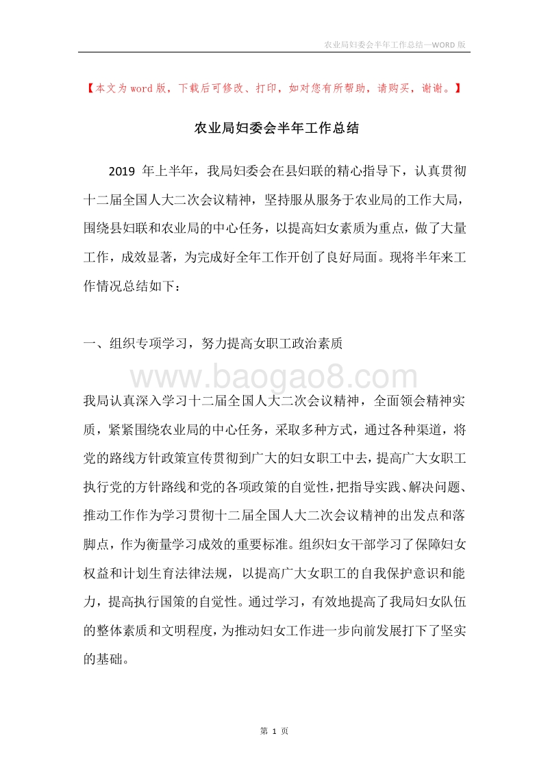 农业局妇委会半年工作总结.docx_第1页