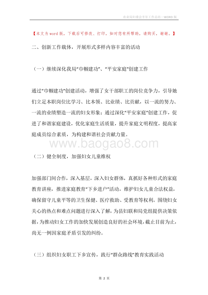 农业局妇委会半年工作总结.docx_第2页