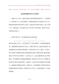 农业局妇委会半年工作总结.docx