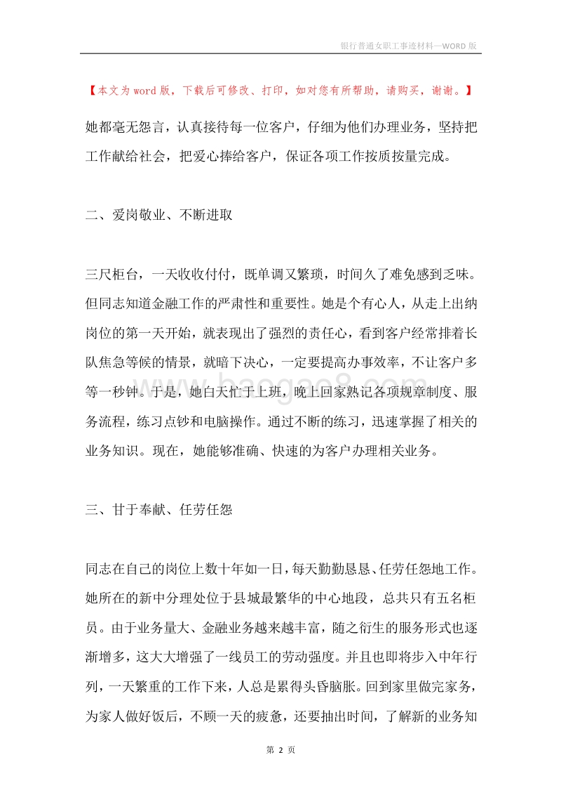 银行普通女职工事迹材料.docx_第2页