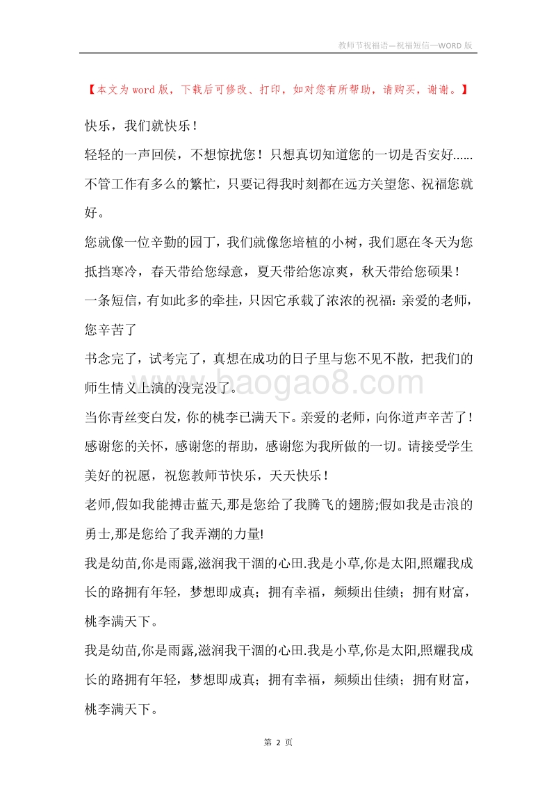 教师节祝福语—祝福短信.docx_第2页