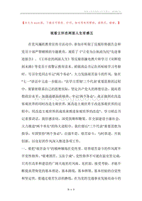 观看王怀忠两面人生有感五.docx