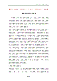 保健品主题联谊会流程.docx