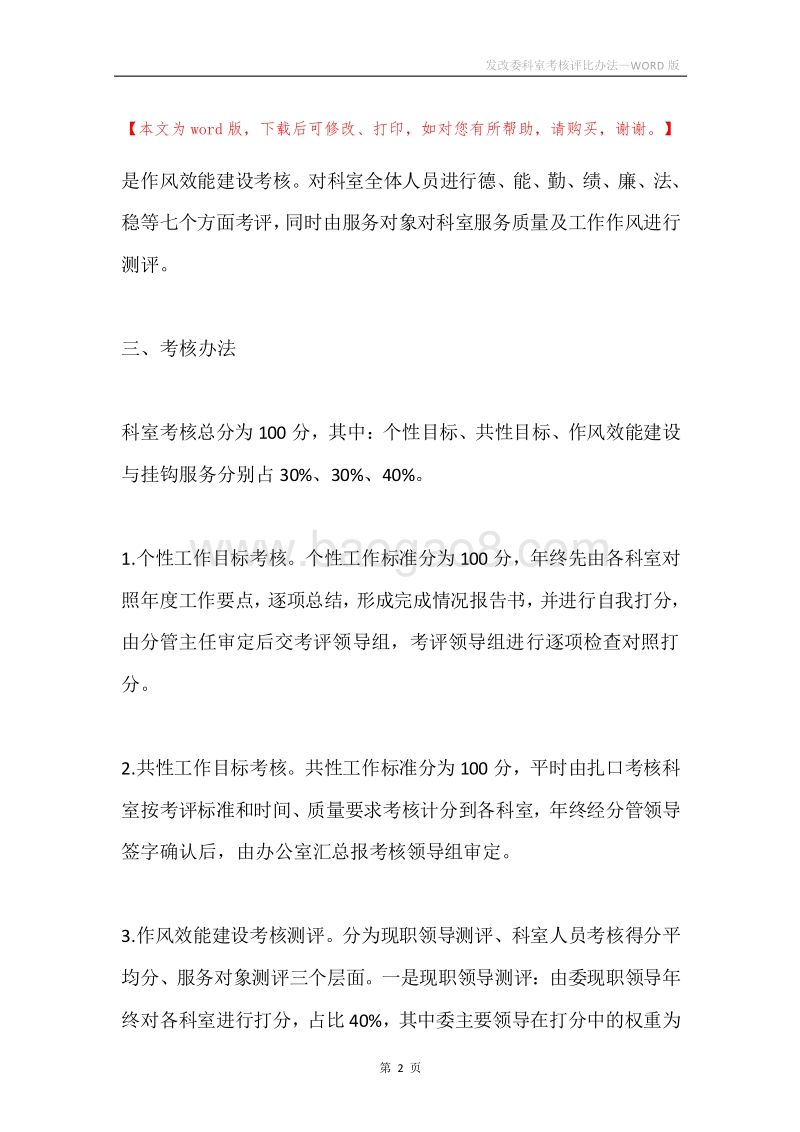 发改委科室考核评比办法.docx_第2页