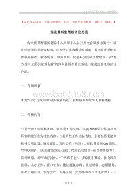 发改委科室考核评比办法.docx