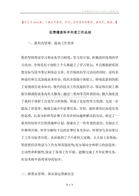 征费稽查科半年度工作总结.docx