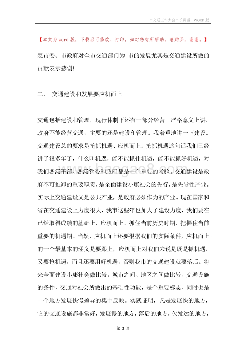 市交通工作大会市长讲话.docx_第2页