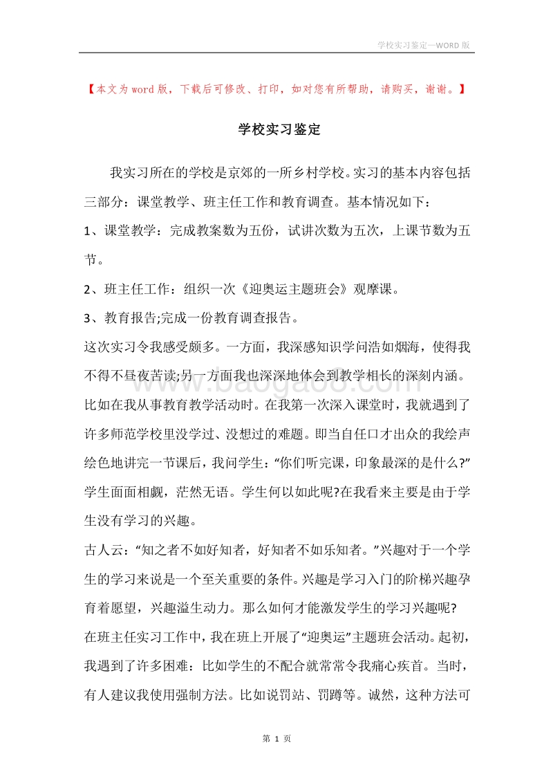 学校实习鉴定.docx_第1页