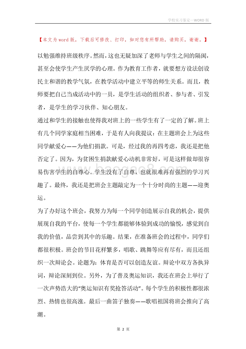 学校实习鉴定.docx_第2页