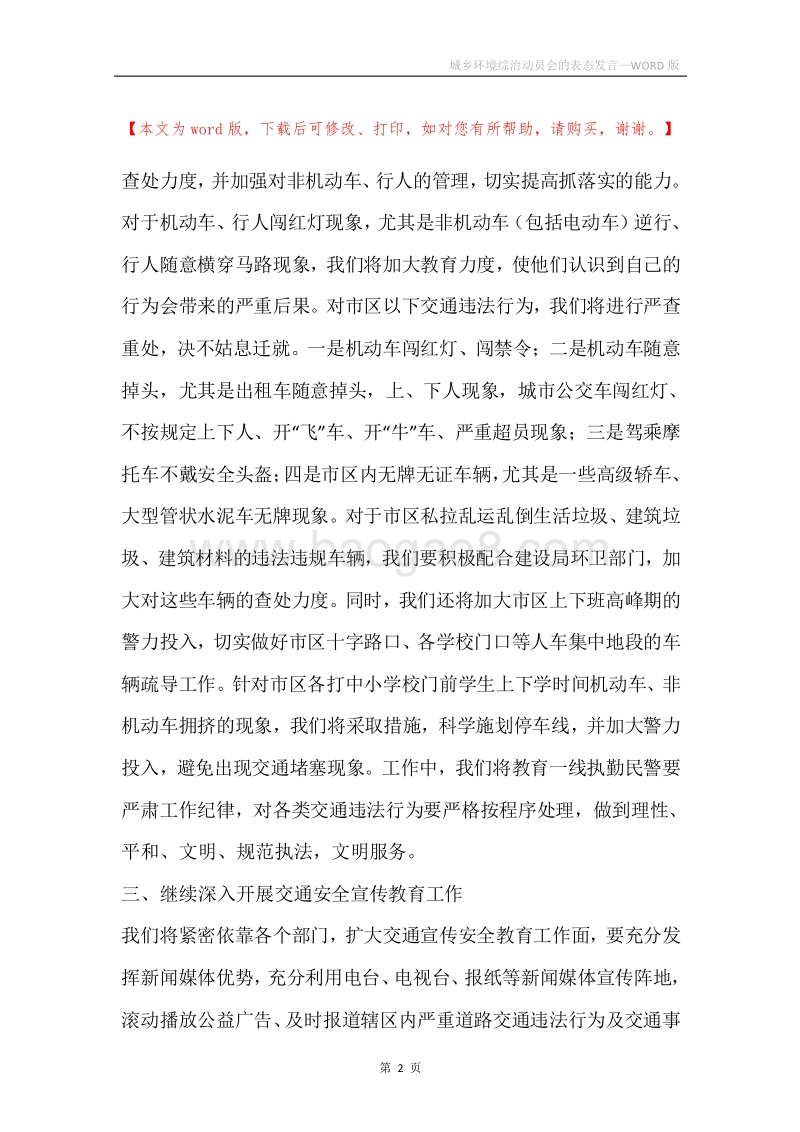 城乡环境综治动员会的表态发言.docx_第2页