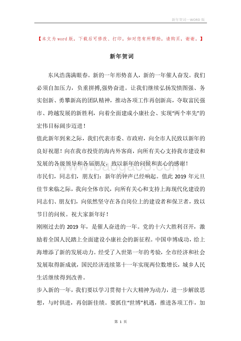 新年贺词_3.docx_第1页