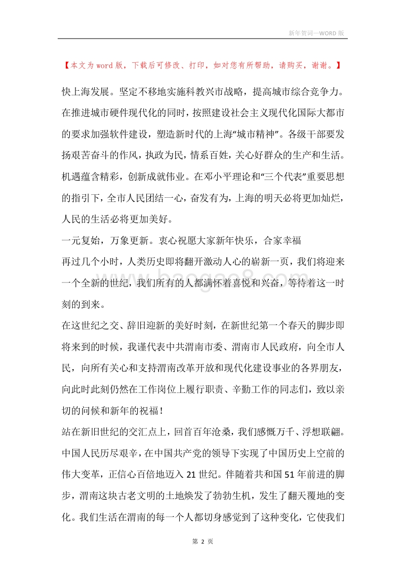 新年贺词_3.docx_第2页