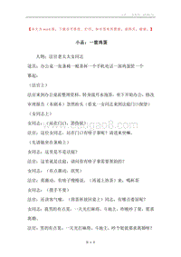 小品：一筐鸡蛋.docx
