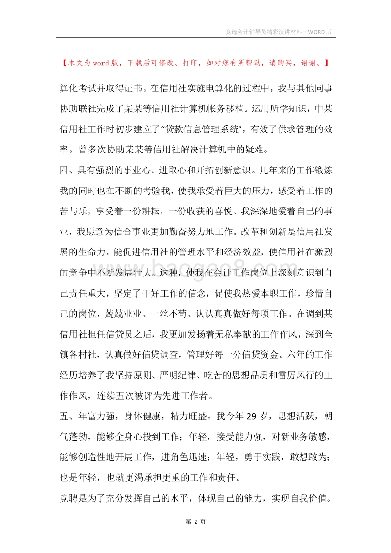 竞选会计辅导员精彩演讲材料.docx_第2页