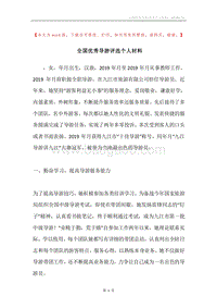 全国优秀导游评选个人材料.docx