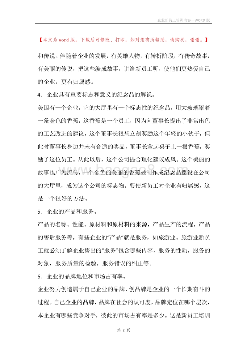 企业新员工培训内容.docx_第2页