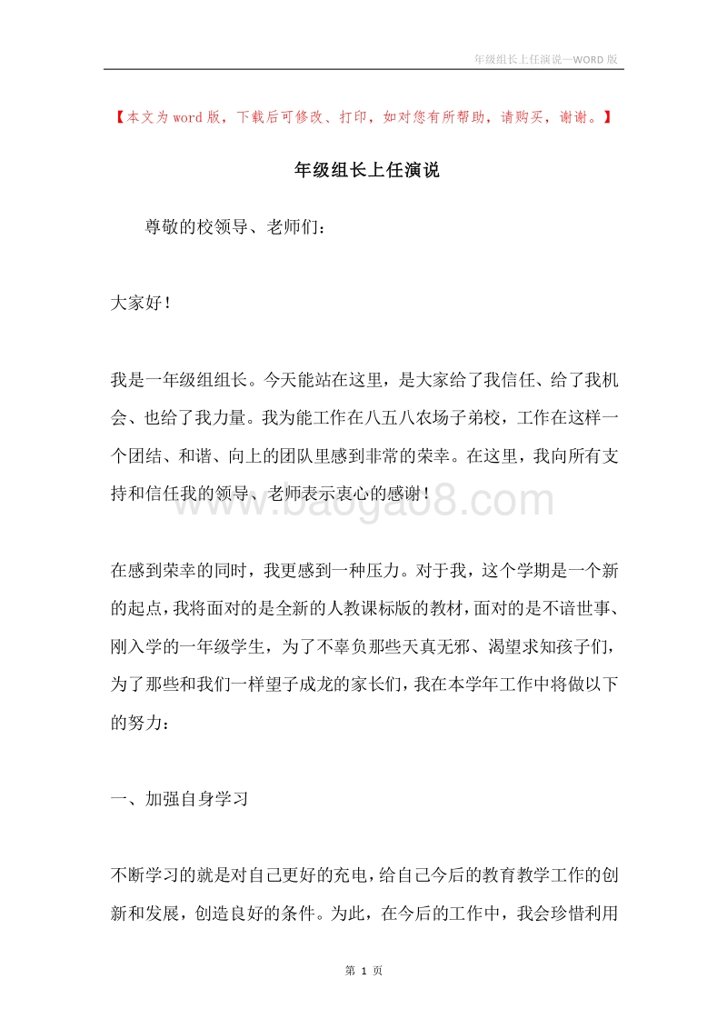 年级组长上任演说.docx_第1页