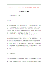 年级组长上任演说.docx