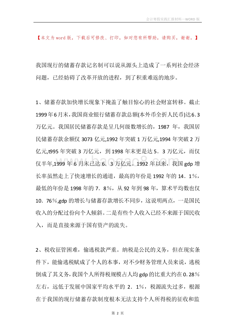会计寒假实践汇报材料.docx_第2页