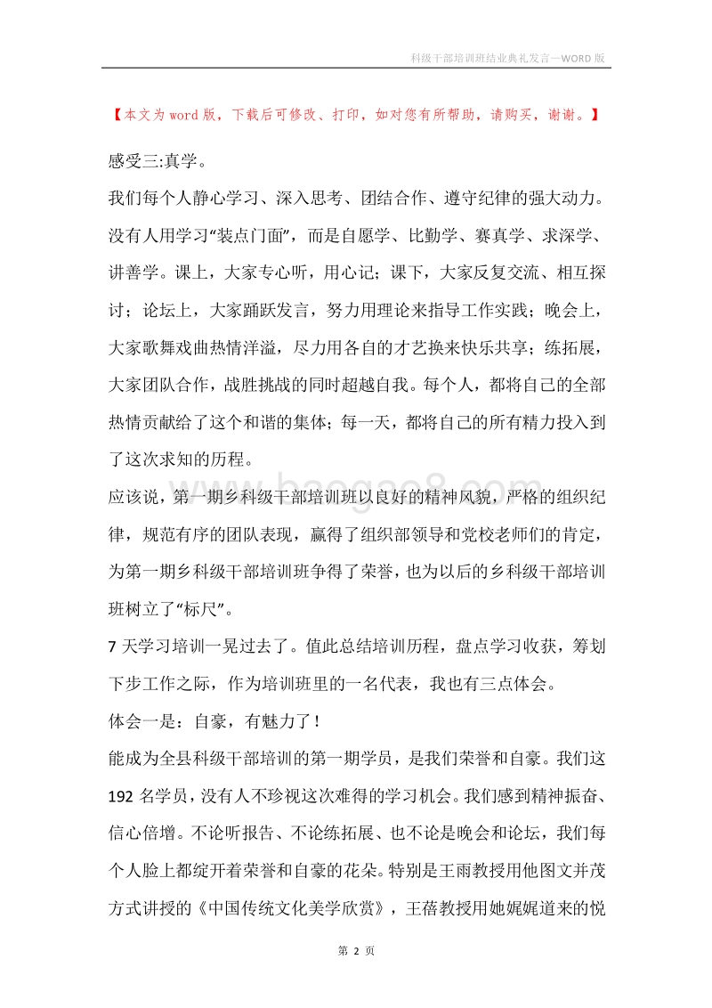 科级干部培训班结业典礼发言.docx_第2页