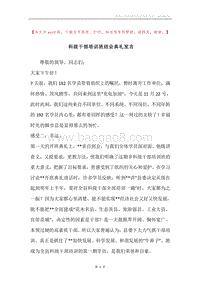 科级干部培训班结业典礼发言.docx