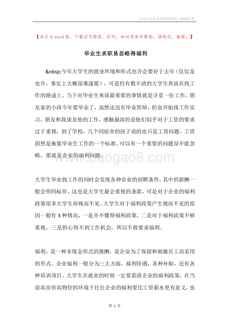 毕业生求职易忽略得福利.docx_第1页