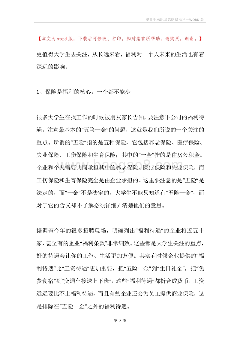 毕业生求职易忽略得福利.docx_第2页