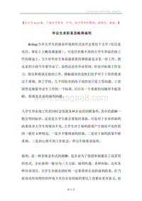 毕业生求职易忽略得福利.docx