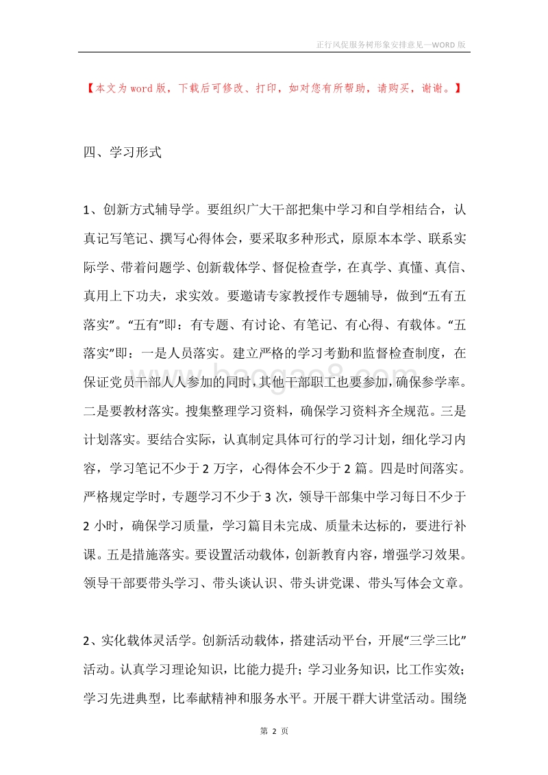 正行风促服务树形象安排意见.docx_第2页