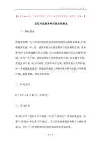 正行风促服务树形象安排意见.docx